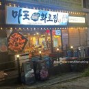 계산역 1번 출구 | 계산역 돼지갈비 맛집 추천 마포화로집 계산점 추천후기