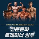 썬짐 | [남악 헬스, 남악 PT] 썬짐 남악점 바질 트레이너 PT 후기