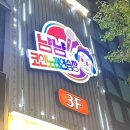 냠냠코인노래연습장 정림점 | 대전 둔산동 시청역 냠냠코인노래방 내돈내산 후기