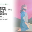 출애굽기3장(모세가 장인 이드로의 양을 침/떨기나무 가운데서 하나님을 만남/애굽에 있는 이스라엘 백성을 인도하여 내라고 명령하심 ) 이미지