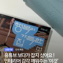 행복이가득한집 | 행복이 가득한 집 7월호 후기 영감을 기르는 인테리어 잡지 추천
