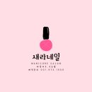 새라네일 - 고양시 덕양구 | 새라네일