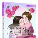 엠앤키즈 신간(열세 살의 첫 번째 사랑-육교 위의 판타지-)소개합니다 이미지