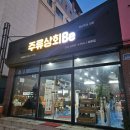 공항에서 가까운 제주위스키 주류상회Be 제주점