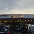 바른렌트카 | &lt;제주 제주시&gt; 제주공항 근처 가성비 갑 맛집 바른갈치 제주도민이 추천해준 진짜 찐 맛집 후기