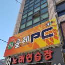 크레인PC방부산 네이버블로그