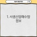 서생신암해수탕 이미지