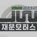 중고차 매매 재운모터스 창원 마산회원구 양덕동 가격 후기