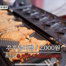 꾸꾸붕어빵 이미지