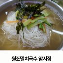 원조국수전문점 - 밀양시 | 원조국수전문점