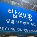 밥채콩