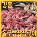 던킨주스 중앙보훈병원점 | 중앙보훈병원역맛집 동구밖장작구이 에서 신선오리구이 한마리 먹고 왔어요