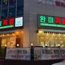 완미족발청당점 네이버블로그