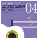 클래식기타 (초급) 이미지