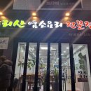 속리산염소요리 이미지