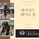 라브리지헤어살롱(통영롯데마트점)