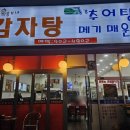 흥부해장국 - 충주시 대흥길 10-6 | 흥부해장국