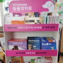 백제 동물약국 이미지