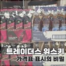 트레이더스 위스키 | 마름모 별표 뜻과 핫딜템 추천템