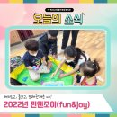 펀앤조이(Fun&joy)