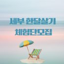 아이랑에듀아이랑edu | 세부 한달살기 어학원 체험단모집 이벤트 !!