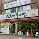 심청이왕족발 이미지