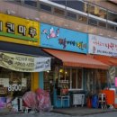 짱여사떡볶이 이미지