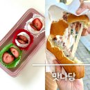 지스타일여수점 | 여수 이순신광장 먹거리 여수 맛나당 본점 여수 딸기모찌 비교 후기