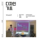 (주)태연금속 | 디고디원찬 디자인 기초 수업 9주차 수강후기 | 다양한 인쇄 종류, 최신 유행 디자인⭐