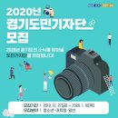 [대학생 대외활동추천/활동비有] 경기도 대학생기자단 2년 활동을 마무리하며