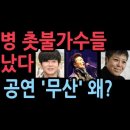 광우병 촛불가수들 난리났다 - 대형 공연 '무산' 왜? 이미지