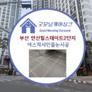 힐스테이트 연산 1, 2단지 | 부산 연제구 연산동 연산힐스테이트2단지 아스팍샤인 줄눈시공후기 굿모닝케어싱크✨