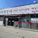 담터해장국 이미지