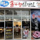 88솥뚜껑삼겹살 이미지