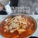 덕진-38 | 전주 만성동 푸짐하게 내어주는 &#34;짬뽕공장&#34; 후기