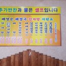 배영순 해장국감자탕 이미지