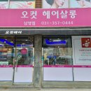 오컷헤어살롱 네이버블로그