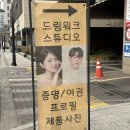 [국비지원][4/26]사진촬영, 조명 초급과정 | [드림워크스튜디오 문정 사진관] 컨셉프로필 촬영 후기