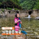 용추쉼터 화장실 | [공지] 아이도 어른도 신나는 가평 물 맑은 용추계곡 물놀이 스팟 추천 주차장