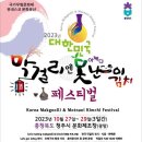 청주) 막걸리 페스티벌 &amp; 못난이김치 _ 문화제조창 청주 막걸리축제 후기