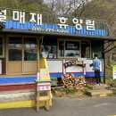 설매재자연휴양림야영장 네이버블로그