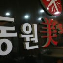 동원미즈 이미지