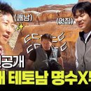 7월8일 위대한 가이드 시즌2 선공개 대호마저도 무릎 꿇은 그곳! 그런데 무진이가 영상 이미지