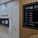 아이엘호텔 이미지