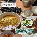 [군자] 군자역 극강의 가성비 맛집 능라도분식 후기