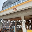 수영 텐퍼센트커피 수영경찰서점 리뷰｜내부 분위기 &amp; 아메리카노 맛 솔직 후기