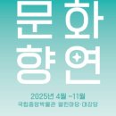 박물관문화향연 이미지