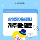 삼성영어셀레나동신영어교습소