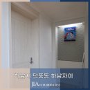 053인테리어 | 하남시 덕풍동 하남자이 인테리어필름 시공 후기