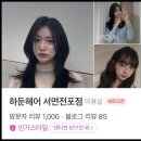 가고파미용실 - 아산시 모산로 169 | 가고파미용실